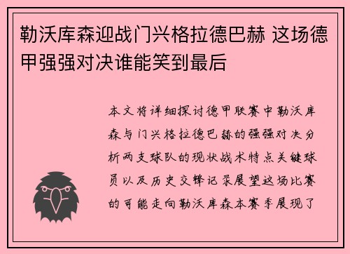 勒沃库森迎战门兴格拉德巴赫 这场德甲强强对决谁能笑到最后