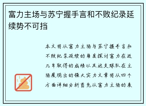 富力主场与苏宁握手言和不败纪录延续势不可挡
