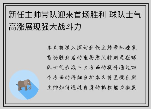 新任主帅带队迎来首场胜利 球队士气高涨展现强大战斗力