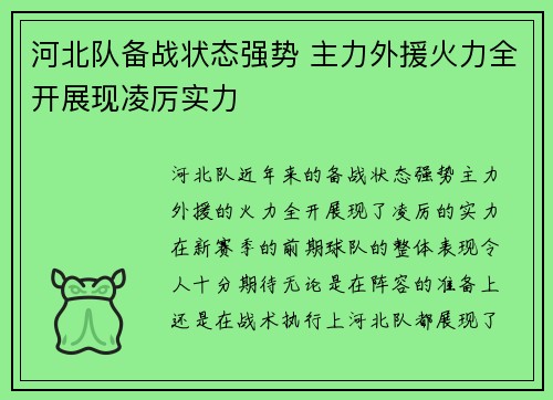 河北队备战状态强势 主力外援火力全开展现凌厉实力