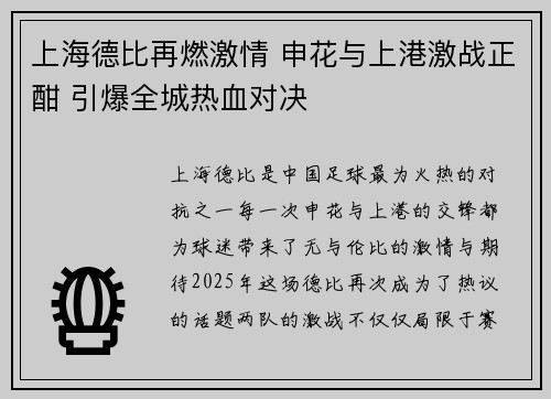 上海德比再燃激情 申花与上港激战正酣 引爆全城热血对决