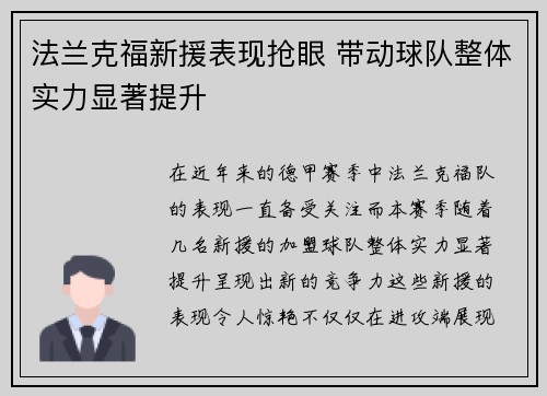 法兰克福新援表现抢眼 带动球队整体实力显著提升